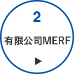 STEP2 有限公司MERF