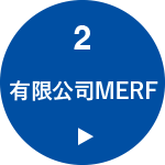 STEP2 有限公司MERF